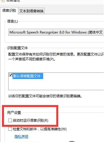 Win10关闭语音识别系统的操作方法