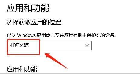 Win11设置软件安装来源教程