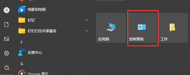 Win10广告拦截怎么设置