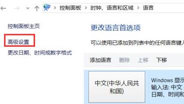 Win11系统语言修改不了解决方法