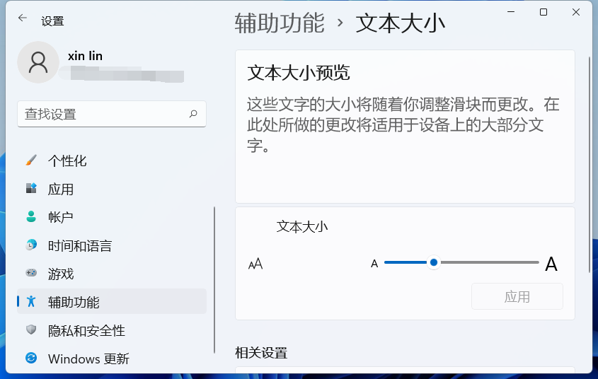 Win11字体调节教程