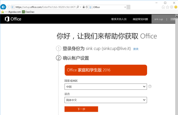 重装系统,正版Win10,正版Office步骤