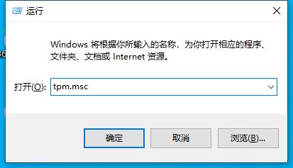 电脑如何查询TPM设备?