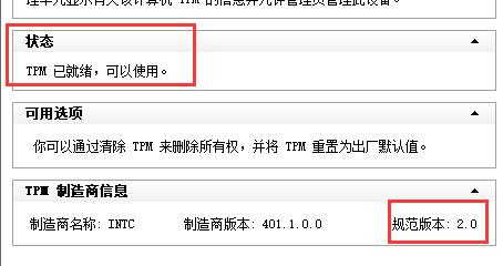 电脑如何查询TPM设备?