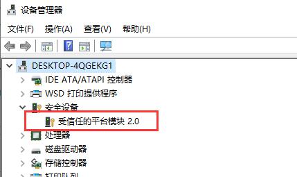 电脑如何查询TPM设备?