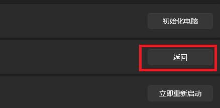 Win11系统如何退回Win10系统?