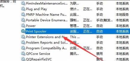 Win10打印文件时挂起怎么办?