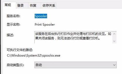 Win10打印文件时挂起怎么办?