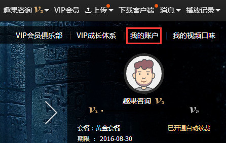 爱奇艺电脑端如何取消自动续费?