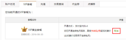 爱奇艺电脑端如何取消自动续费?