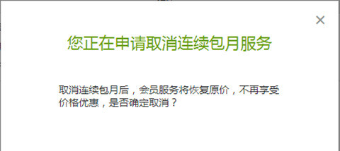 爱奇艺电脑端如何取消自动续费?