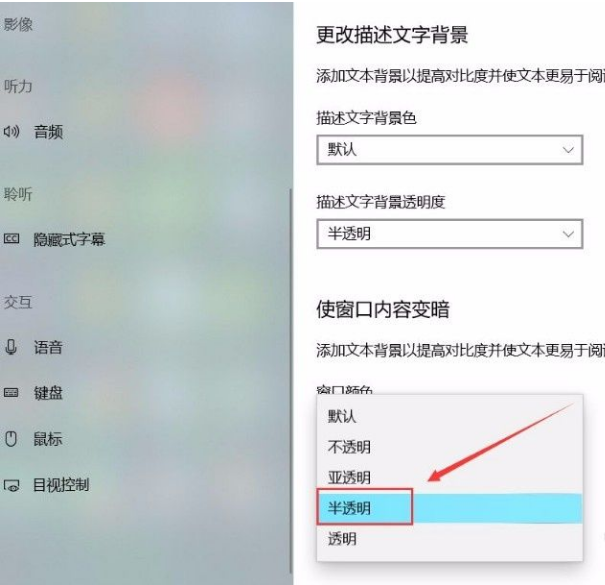 Win10系统更改描述文字窗口透明度方法