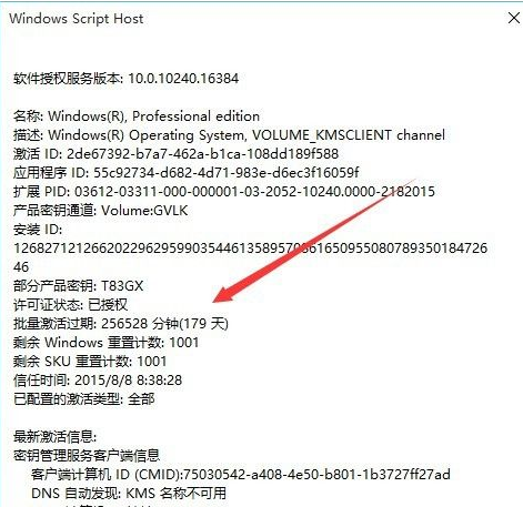 查看Win11是否永久激活