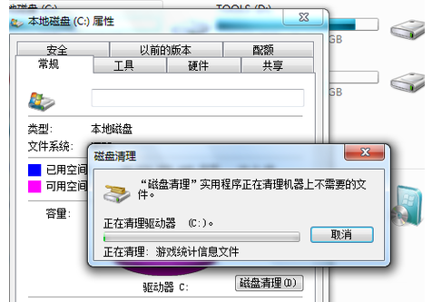 Win7电脑C盘满了怎么清理