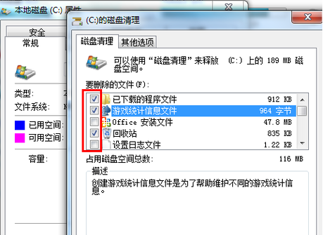 Win7电脑C盘满了怎么清理