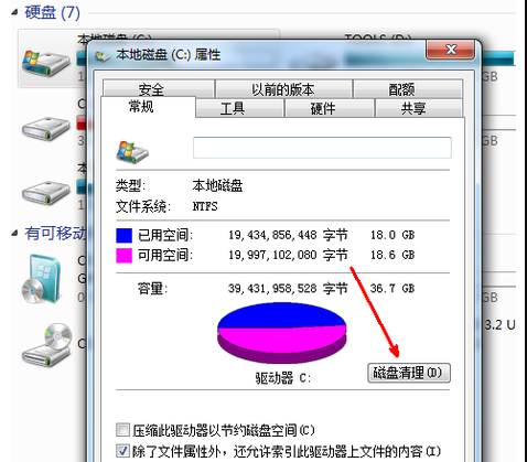 Win7电脑C盘满了怎么清理