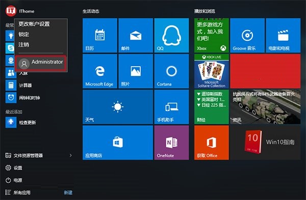 Win10怎么登陆管理员账户