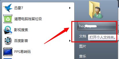 Win7如何修改C盘储存路径?