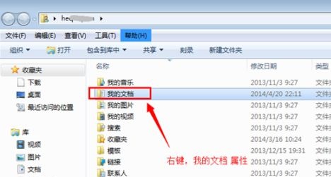 Win7如何修改C盘储存路径?