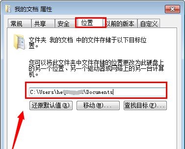 Win7如何修改C盘储存路径?