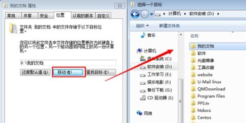 Win7如何修改C盘储存路径?