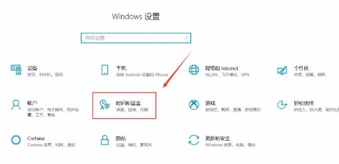 Win10系统关闭自动设置时间功能的方法