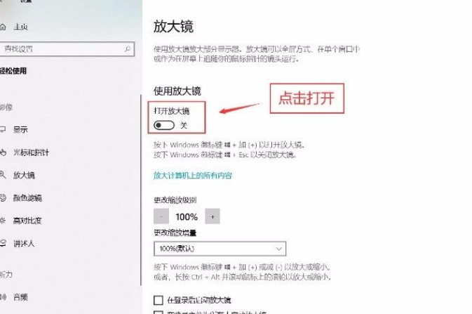 Win10系统开启放大镜功能操作方法