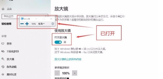 Win10系统开启放大镜功能操作方法