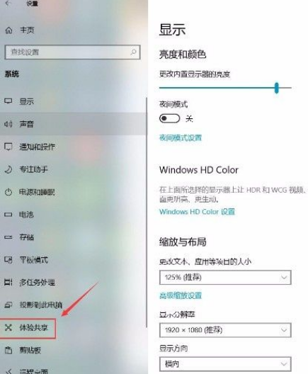 Win10系统打开跨设备共享功能的方法