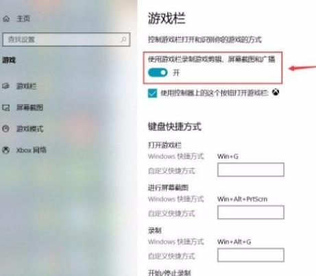 Win10系统打开游戏栏功能的方法