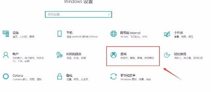 Win10系统打开游戏栏功能的方法