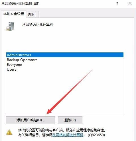 Win10共享打印机拒绝访问