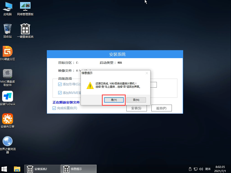 PE安装原版Win11教程