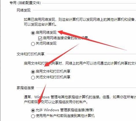 Win10无法创建或加入家庭组