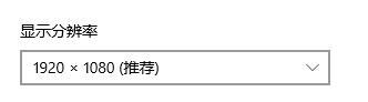 设置Win11桌面分辨率