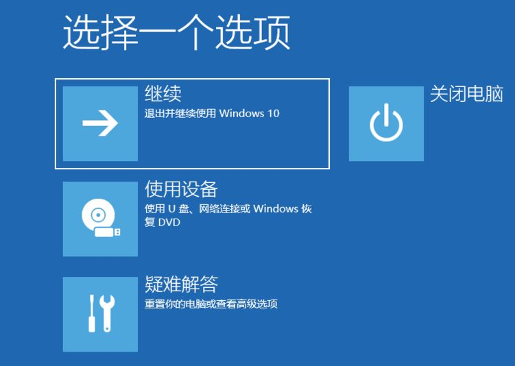 Windows10系统修复方法