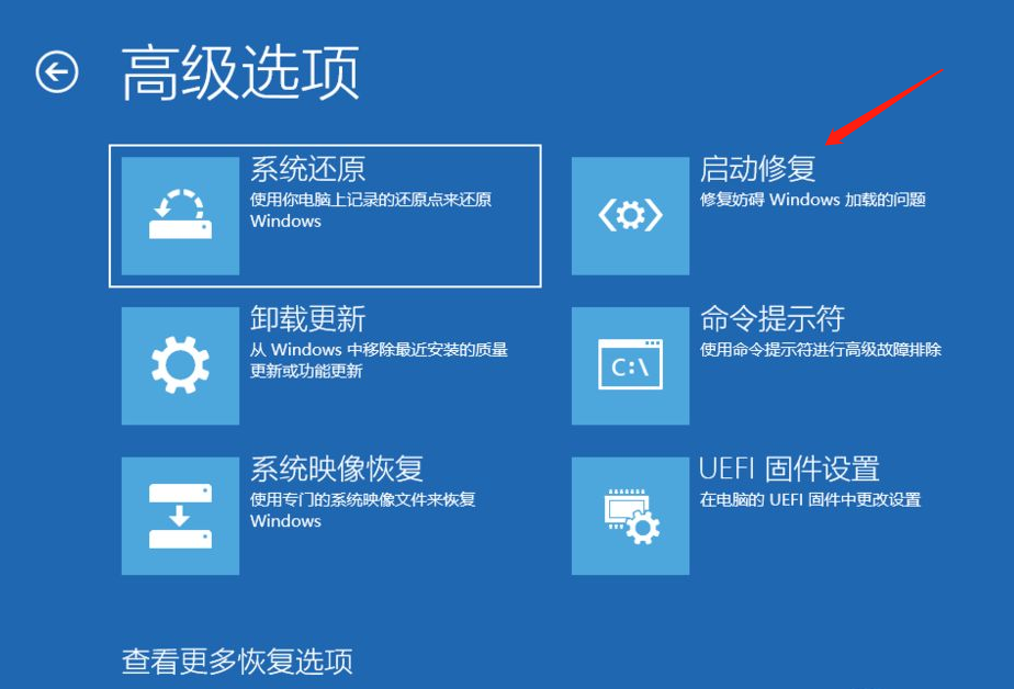 Windows10系统修复方法