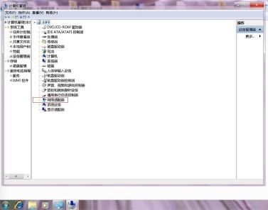 Win7更改适配器设置显示空白怎么办?