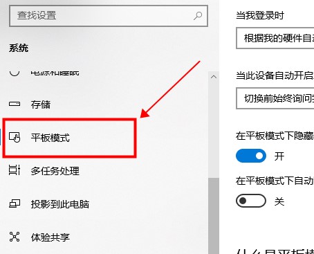 Win10平板模式无法退出怎么办?
