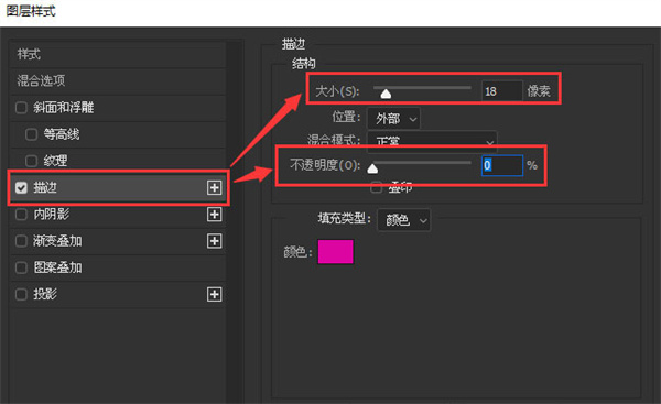 PS如何设置描边透明度?