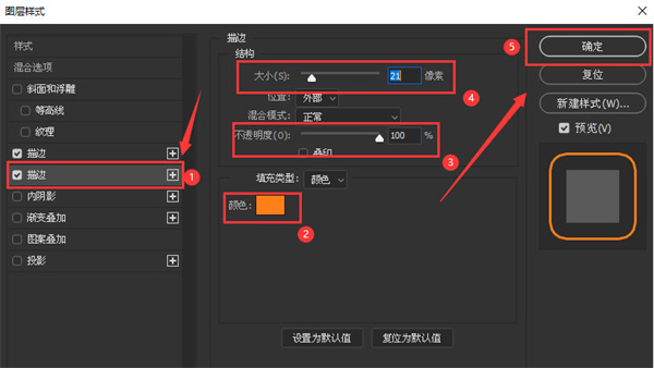 PS如何设置描边透明度?