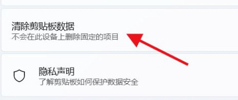 Win11如何清空剪贴板数据?