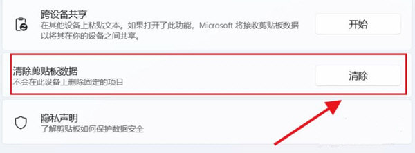 Win11如何清空剪贴板数据?