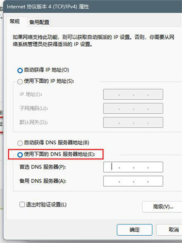 Win11系统的DNS如何设置?