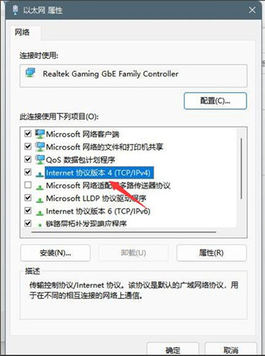 Win11系统的DNS如何设置?