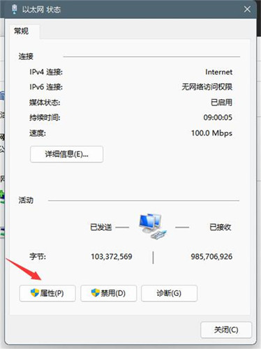 Win11系统的DNS如何设置?