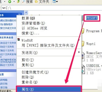 Win7如何更改文件访问权限?