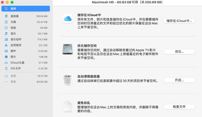 MAC如何优化储存空间?