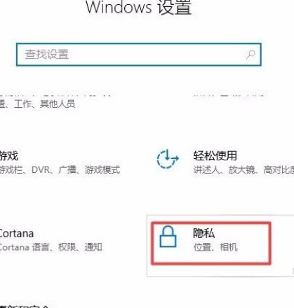 Win10系统禁止应用访问任务的方法