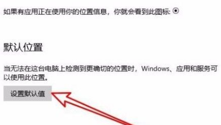 Win10系统设置默认地理位置的方法